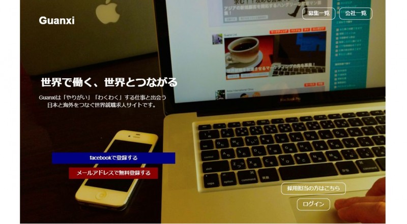 Guanxi（グアンシー）トップページ